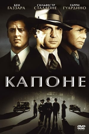 Poster Капоне 1975