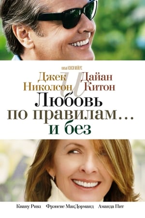 Poster Любовь по правилам и без 2003