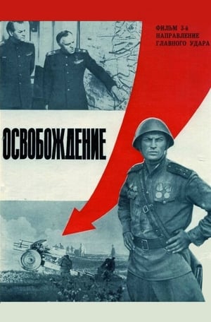 Poster Liberacion La direccion del ataque Principal (Osvobozhdenie Part 3) 1970