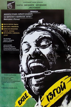 Poster Изгой 1991