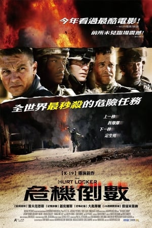 Poster 拆弹部队 2008