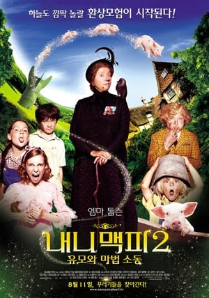 Poster 내니 맥피 2: 유모와 마법소동 2010