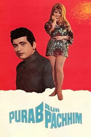 Poster पूरब और पश्चिम 1970
