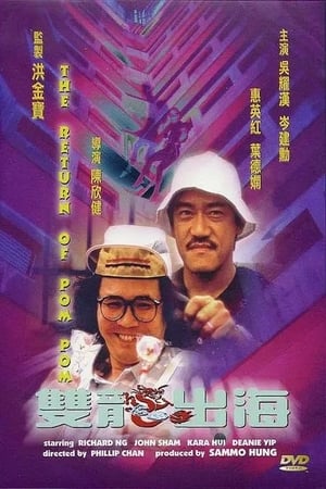 Poster 雙龍出海 1984
