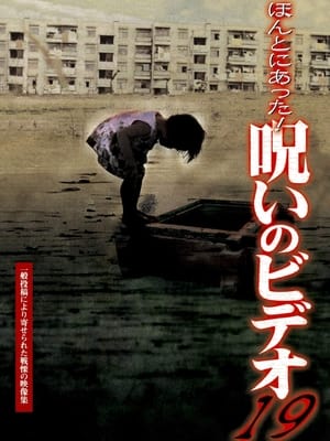 Poster Honto ni Atta! Noroi no Video 19 2006