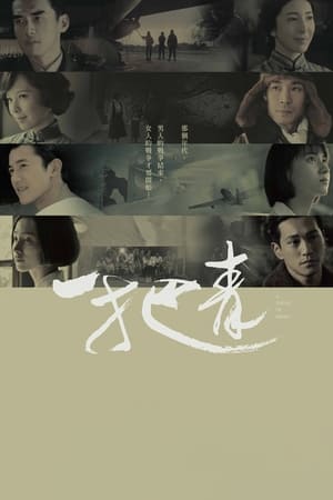 Poster 一把青 2015