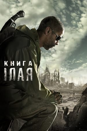 Poster Книга Iлая 2010
