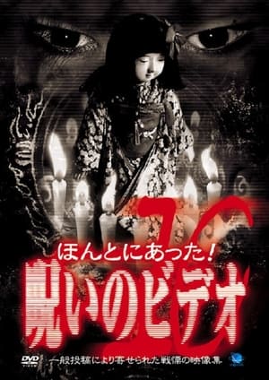 Poster Honto Ni Atta! Noroi No Video 10 2003