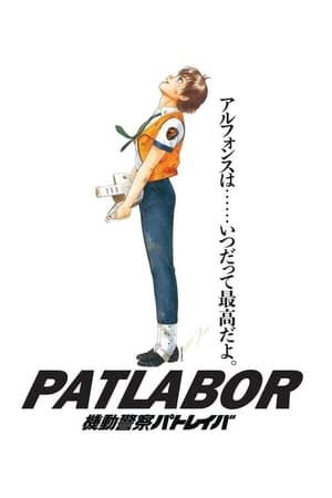 Poster Patlabor: La película 1989