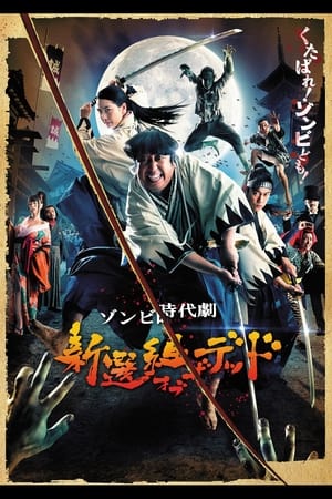 Poster Samurai of the Dead 2014