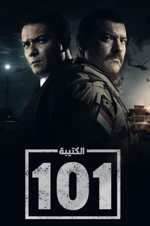 Poster الكتيبة 101 Sezon 1 15. Bölüm 2023