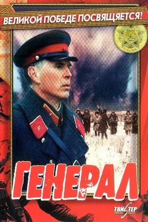 Poster General 1992
