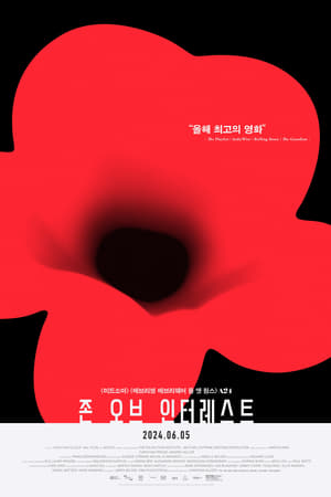 Poster 존 오브 인터레스트 2023