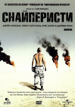 Poster Снайперисти 2005