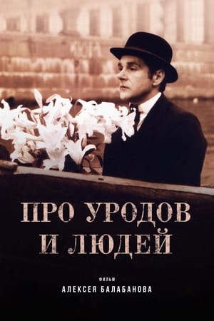 Poster 彼得堡异人写真 1998
