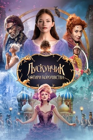 Poster Лускунчик і чотири королівства 2018