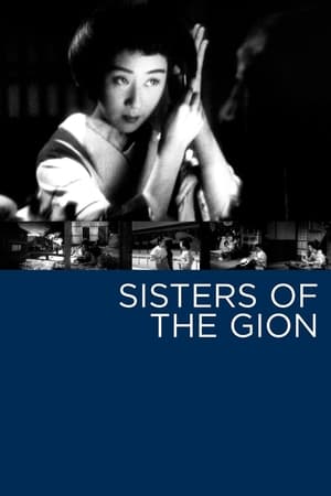 Image Гионские сёстры