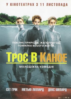 Poster Троє в каное 2004