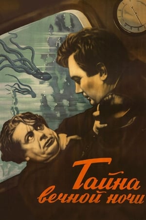 Poster Тайна вечной ночи 1956
