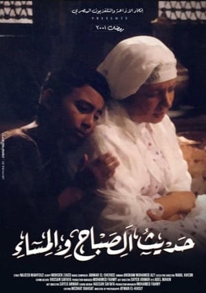 Poster حديث الصباح والمساء 2001