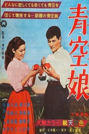 Poster 青空娘 1957