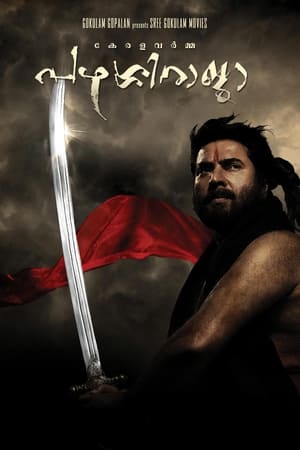 Poster കേരള വർമ്മ പഴശ്ശിരാജ 2009