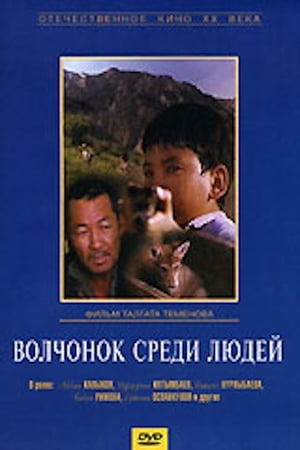 Poster A Wolf Cub Among People 1988