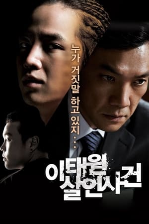 Poster Itaewon gyilkossági ügy 2009