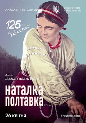 Poster Наталка Полтавка 1936