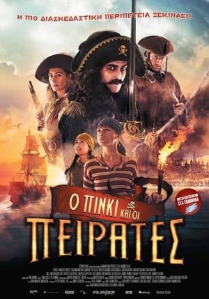 Poster Ο Πίνκι και οι Πειρατές 2014