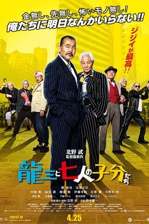Poster Рюдзо и неговата седморка 2015