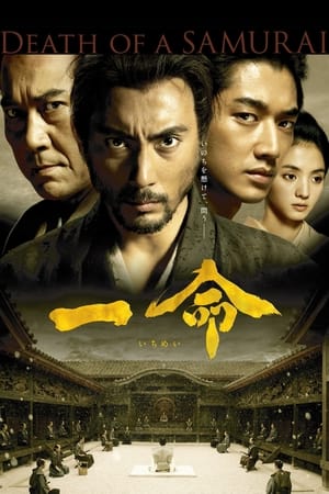 Poster Хара-кири: Смъртта на самурая 2011