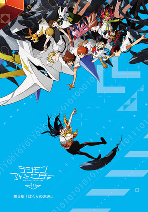 Poster Digimon Adventure tri. Chapter 6: Our Future 2018