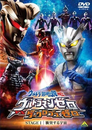 Image Ultra Galaxy Legend Side Story: Ultraman Zero vs. Darklops Zero - Stage I: Cosmic Collision