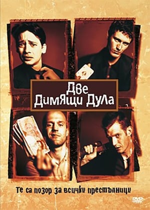 Poster Две димящи дула 1998