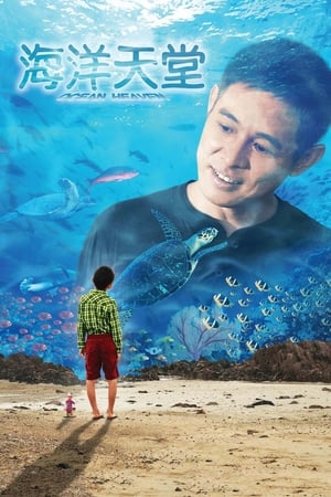 Poster 해양천국 2010