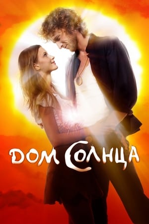 Poster Дом Солнца 2009