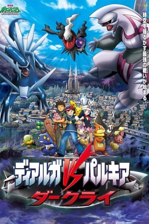 Poster Pokémon: The Rise of Darkrai 2007