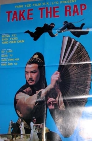 Poster 一鳳東飛九萬里 1981