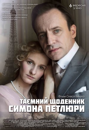 Poster Таємний щоденник Симона Петлюри 2018