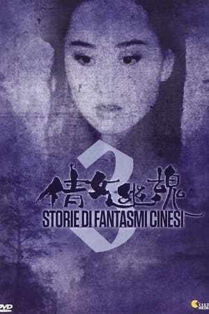 Poster Storia di fantasmi cinesi 3 1991