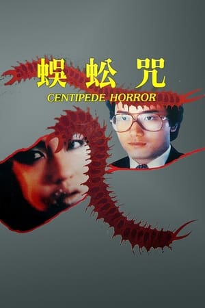 Poster Centipede Horror 1982
