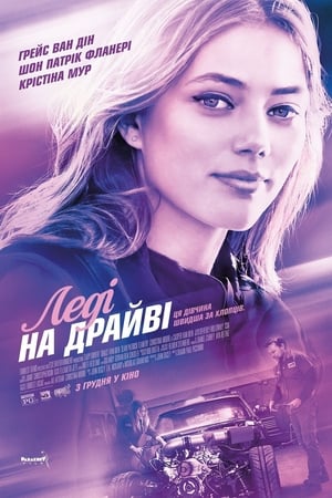 Poster Леді на драйві 2020