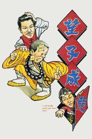 Poster 望子成蟲 1984