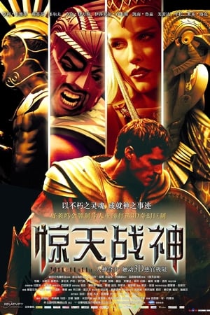 Poster 惊天战神 2011