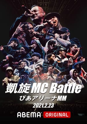 Image 凱旋MC Battle Special アリーナノ陣 at ぴあアリーナMM