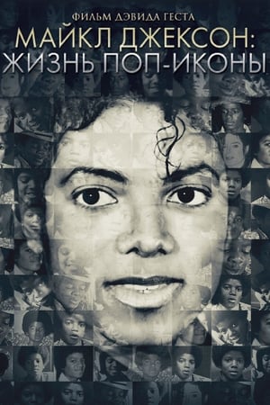 Image Майкл Джексон: Жизнь поп-иконы