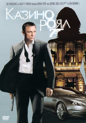 Poster 007: Казино Роял 2006