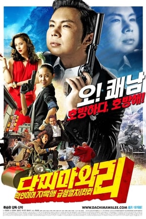 Image Crazy Lee, agent secret coréen