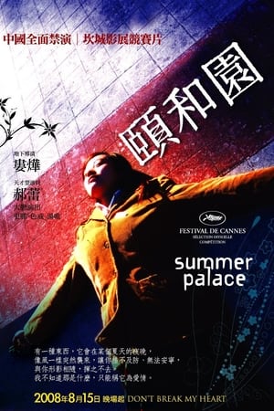 Poster Palatul de vară 2006